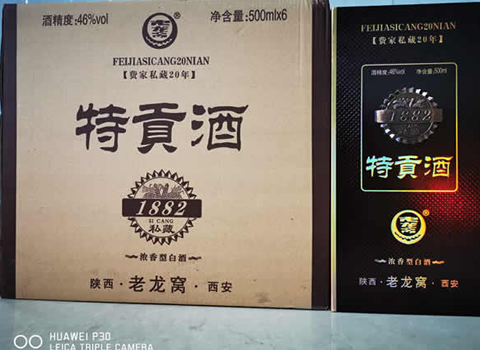 20年陈酿46度老龙窝升级版