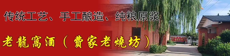 陕西非物质文化遗产：老龙窝酒 户县老龙窝酒厂官方网站-户县龙窝酒|西安龙窝酒|陕西龙窝酒|老龙窝酒官方网站